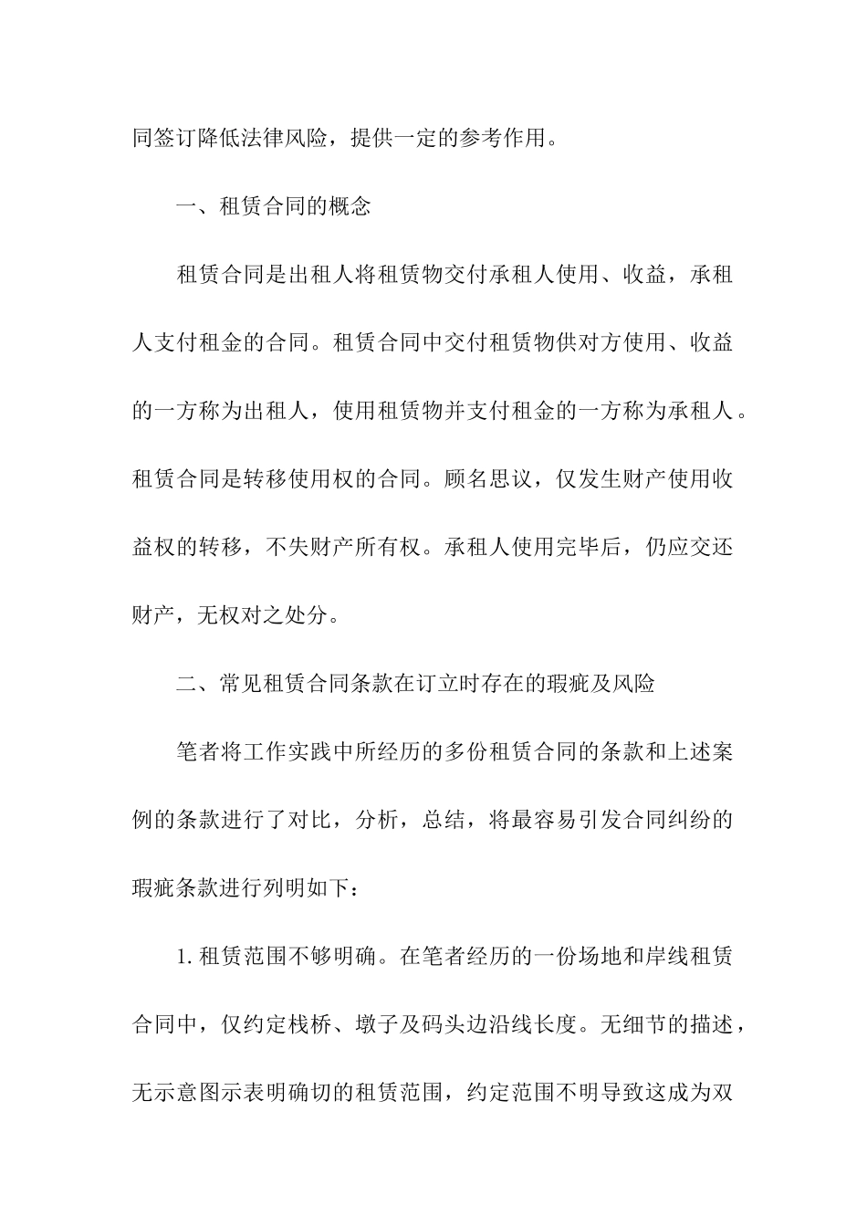 实用的租赁合同汇总九篇_第2页