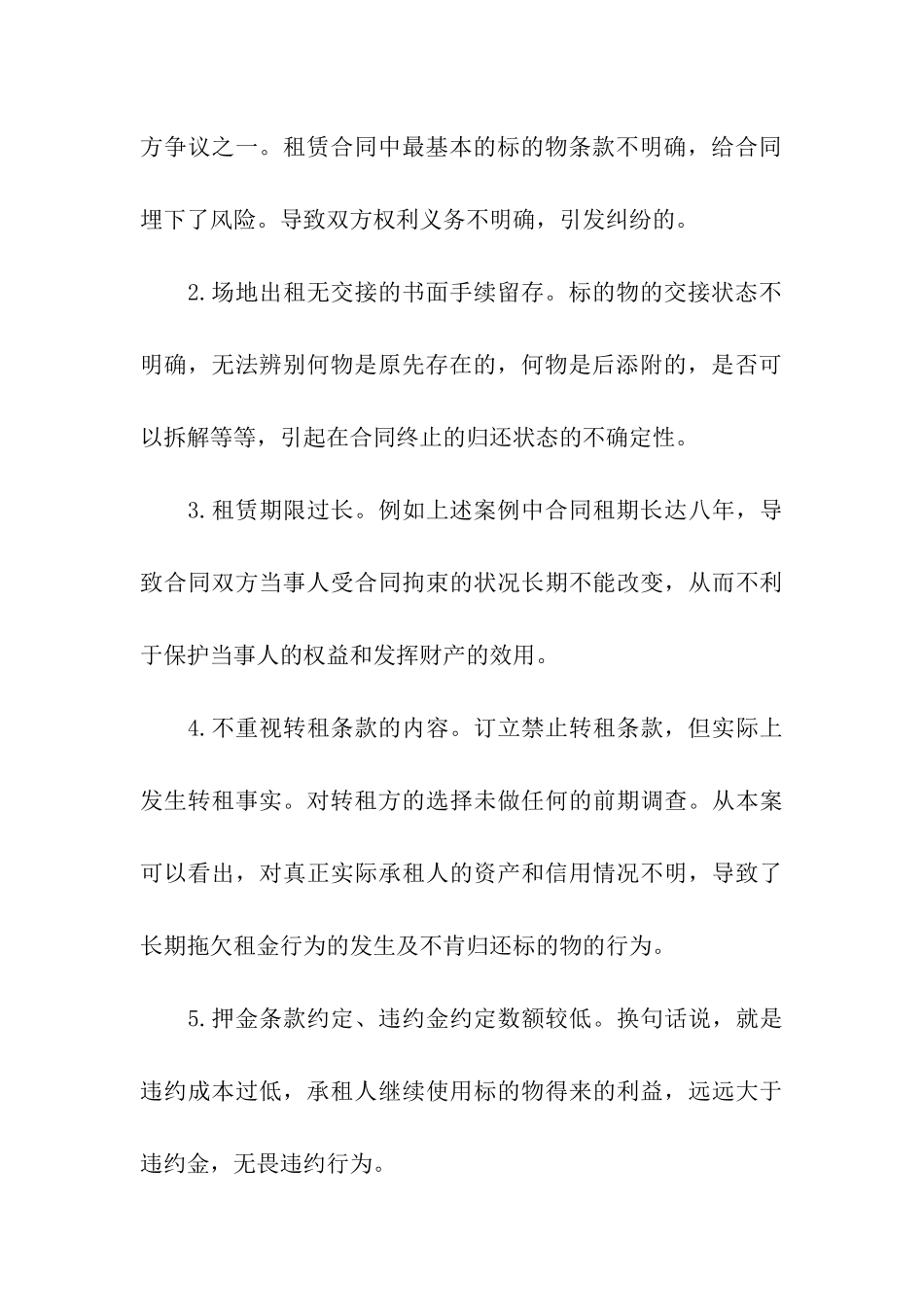 实用的租赁合同汇总九篇_第3页