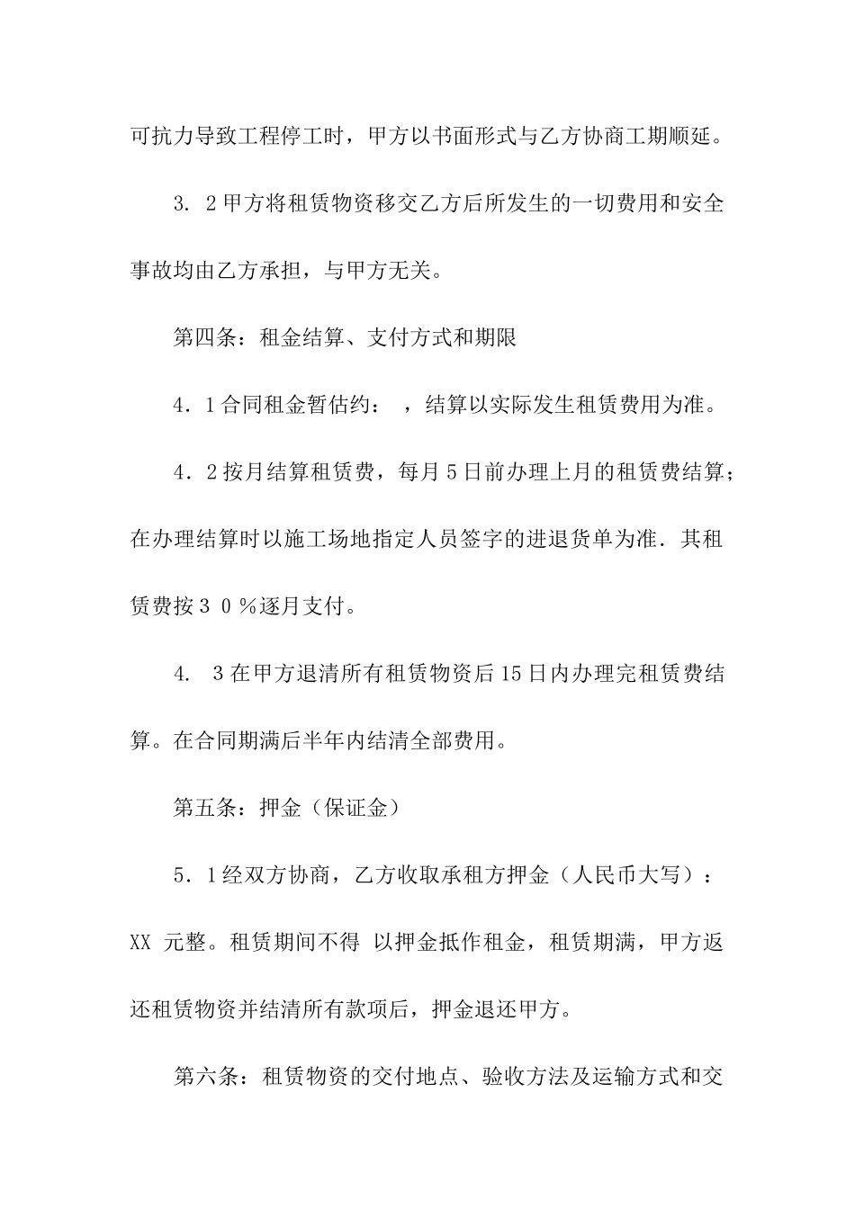 实用的租赁合同汇编十篇_第2页