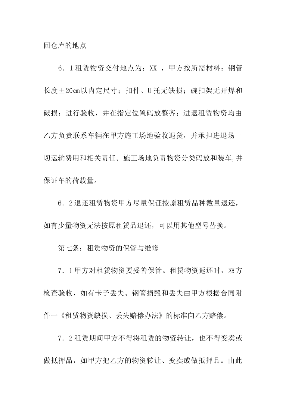 实用的租赁合同汇编十篇_第3页