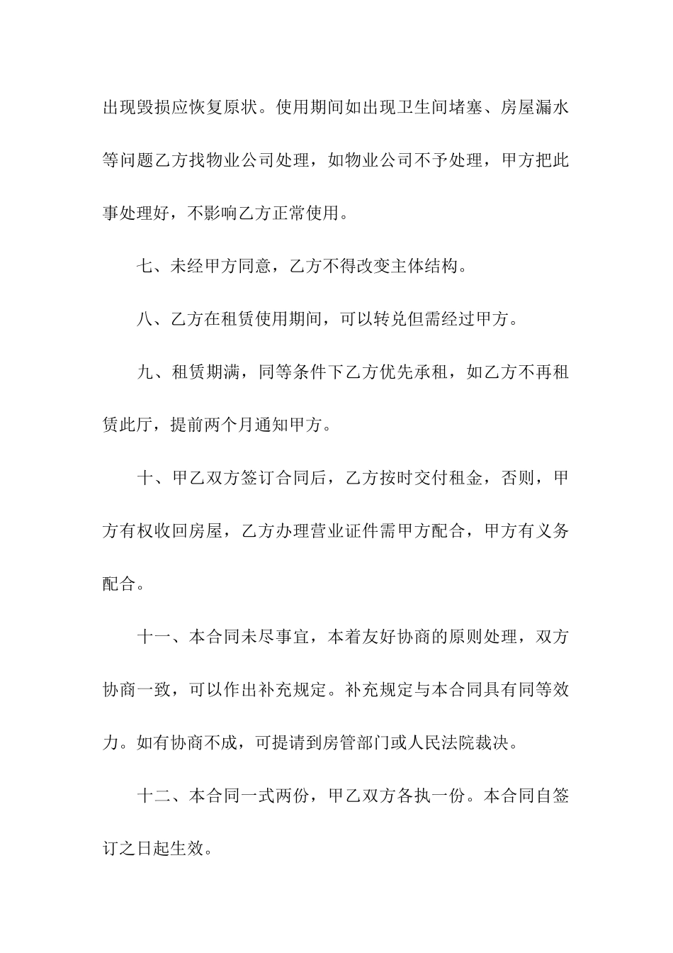 实用的租赁合同汇编五篇_第2页