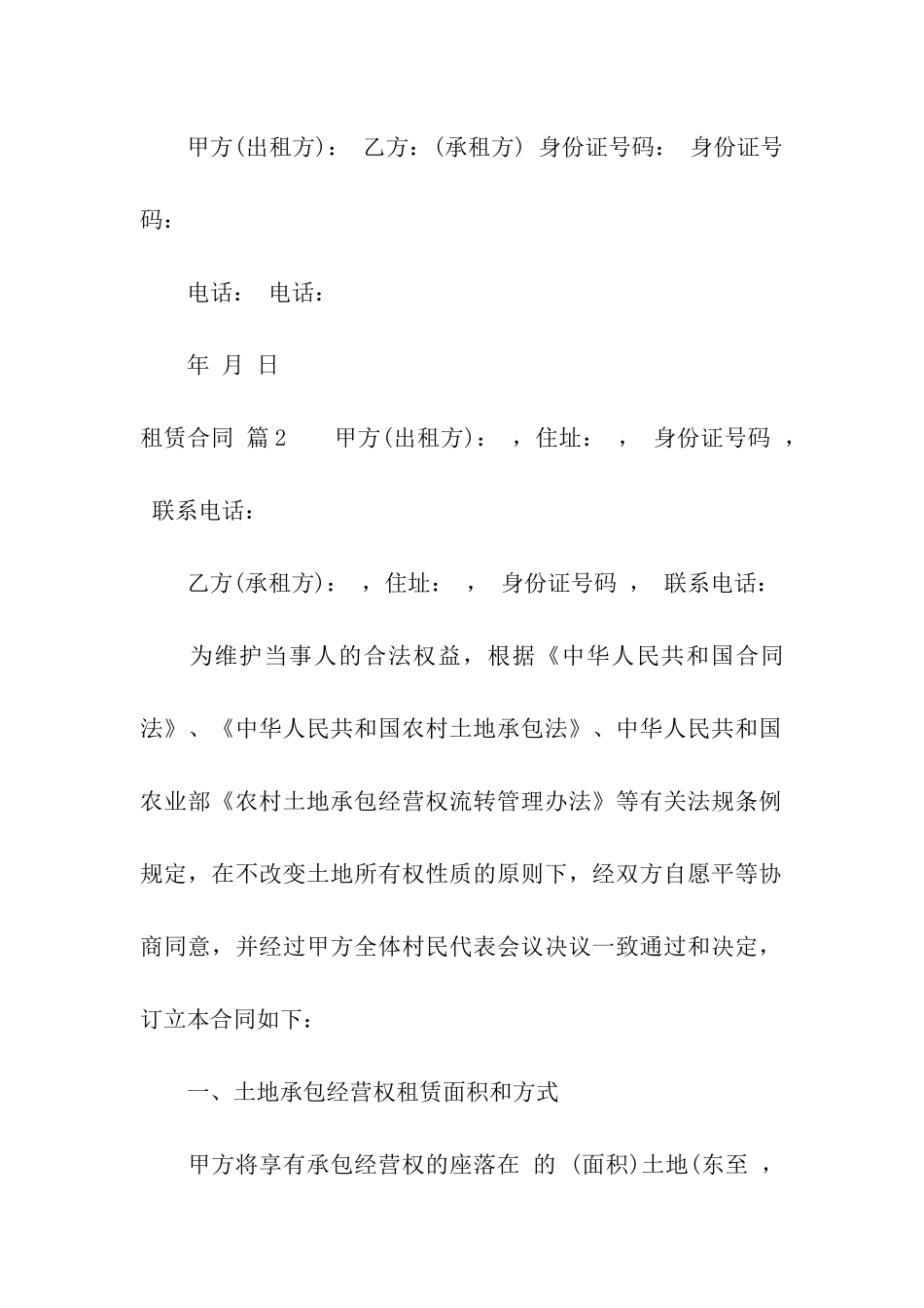 实用的租赁合同汇编五篇_第3页