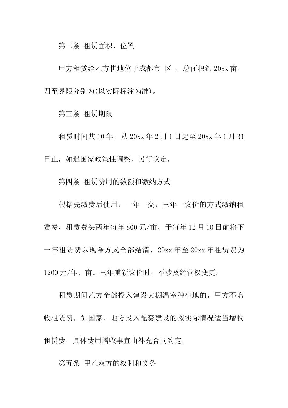 实用的租赁合同模板汇总6篇_第2页