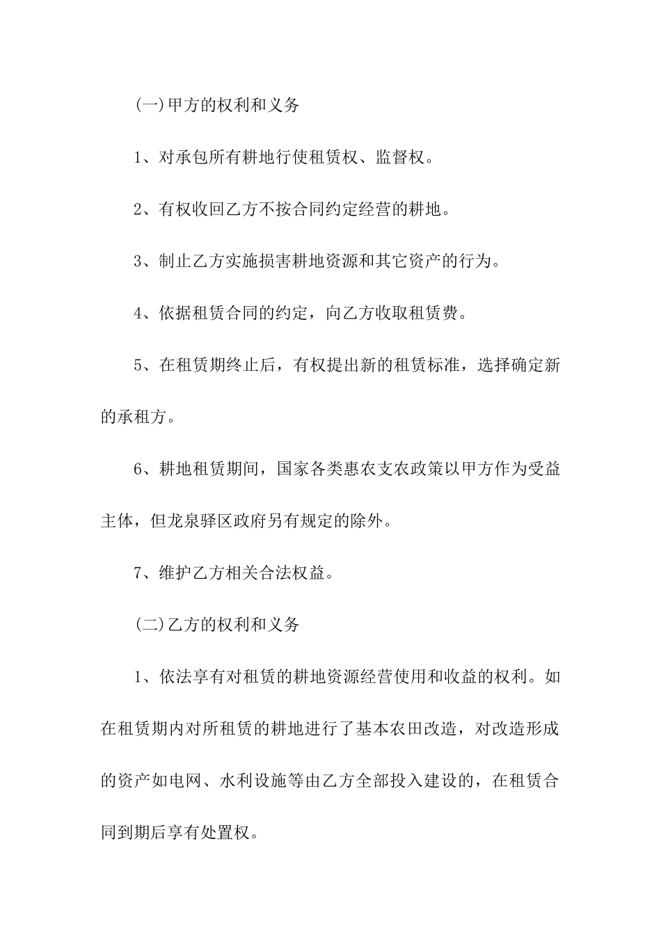 实用的租赁合同模板汇总6篇_第3页