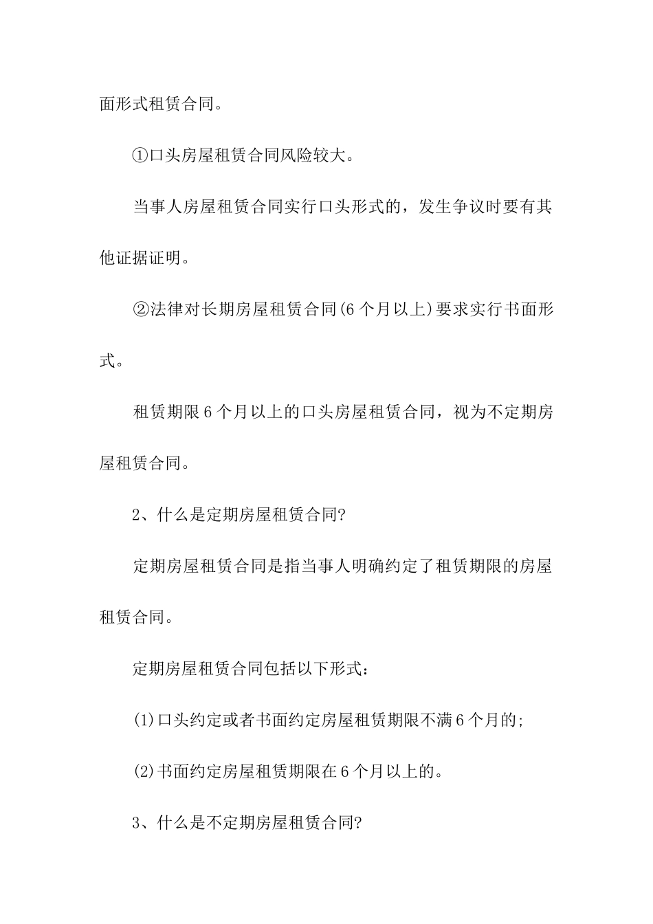 实用的租赁合同集合五篇_第2页