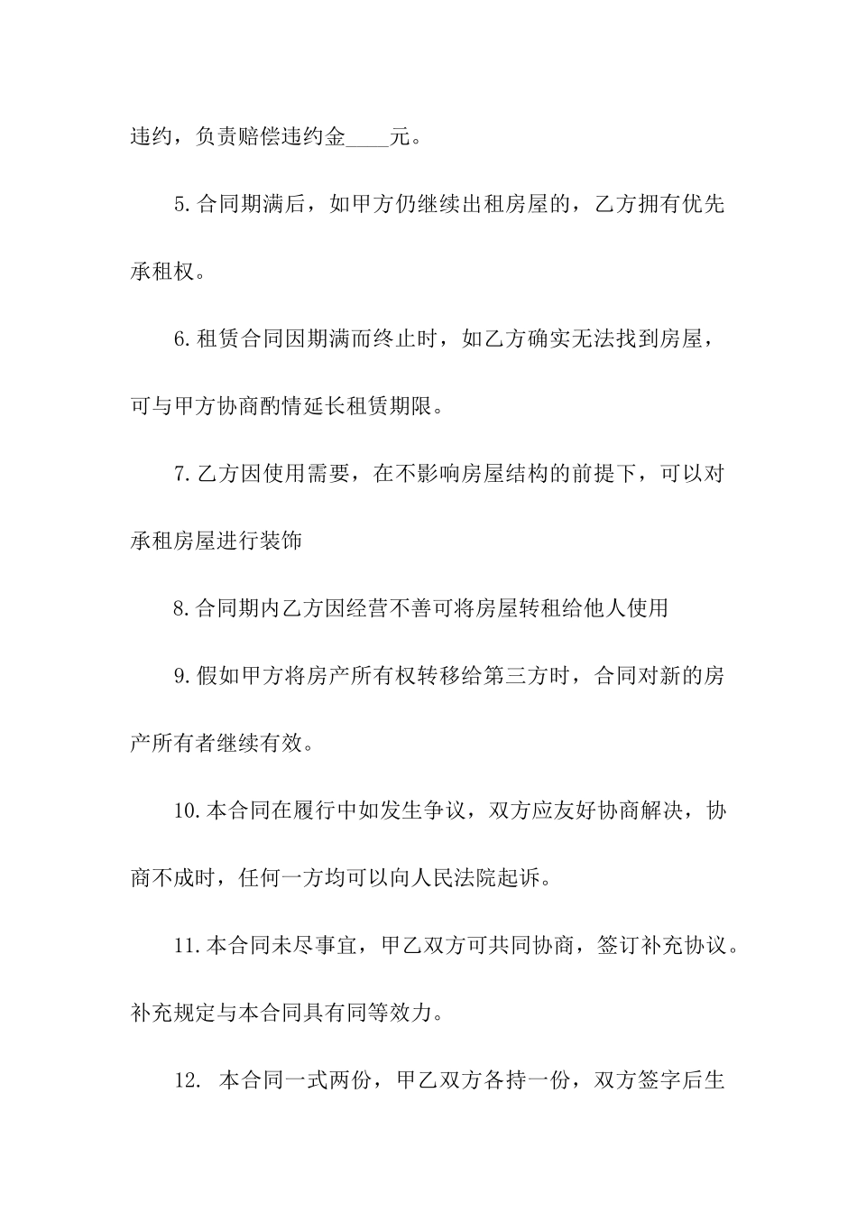 实用的租赁合同集合6篇_第2页