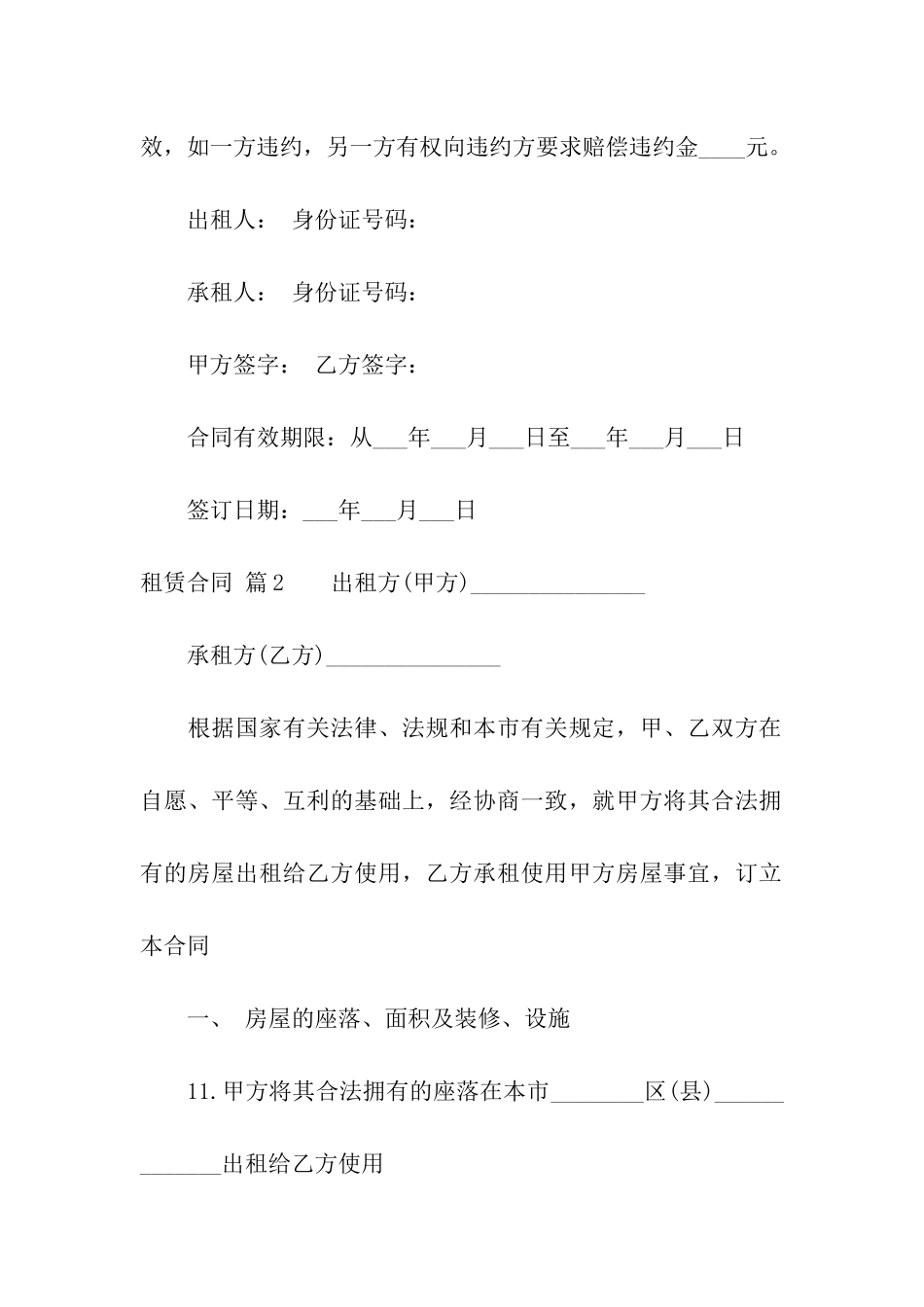 实用的租赁合同集合6篇_第3页