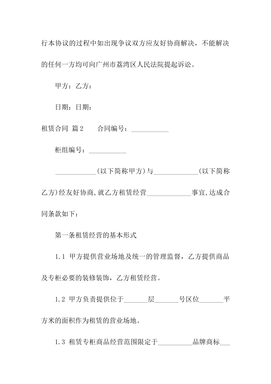 实用的租赁合同集合5篇_第3页