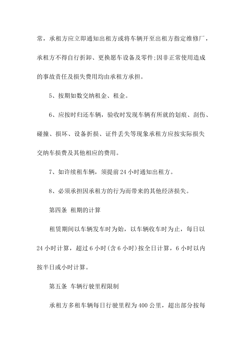 实用的租车合同六篇_第3页