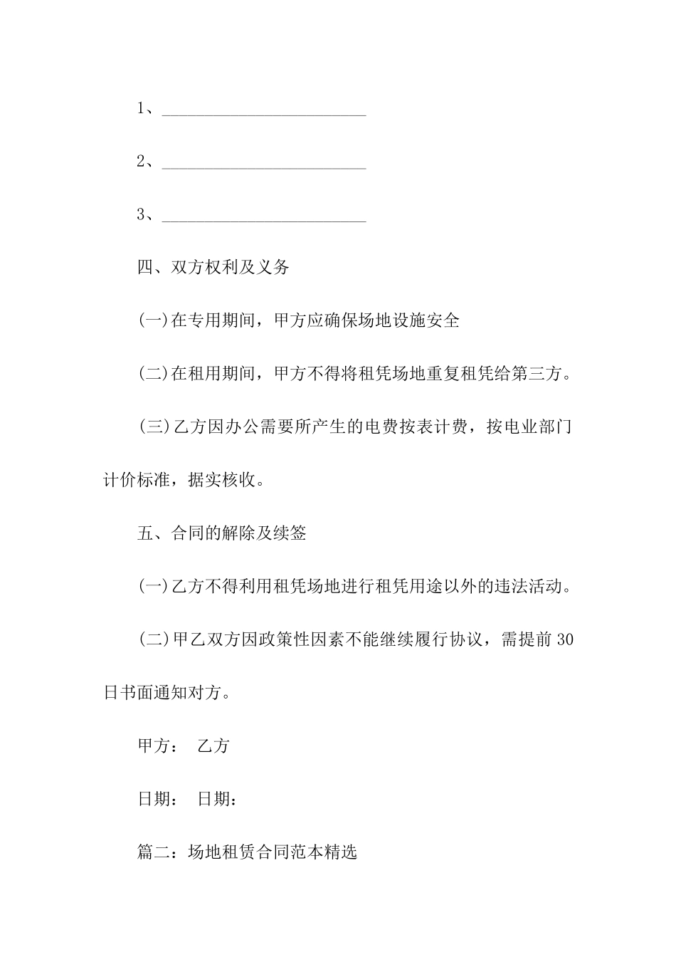 实用的租赁合同汇编7篇_第2页