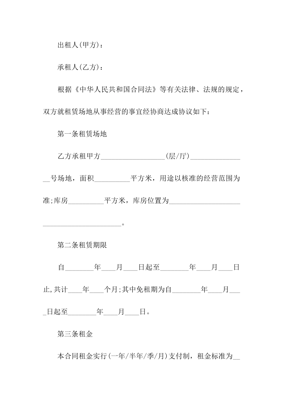 实用的租赁合同汇编7篇_第3页