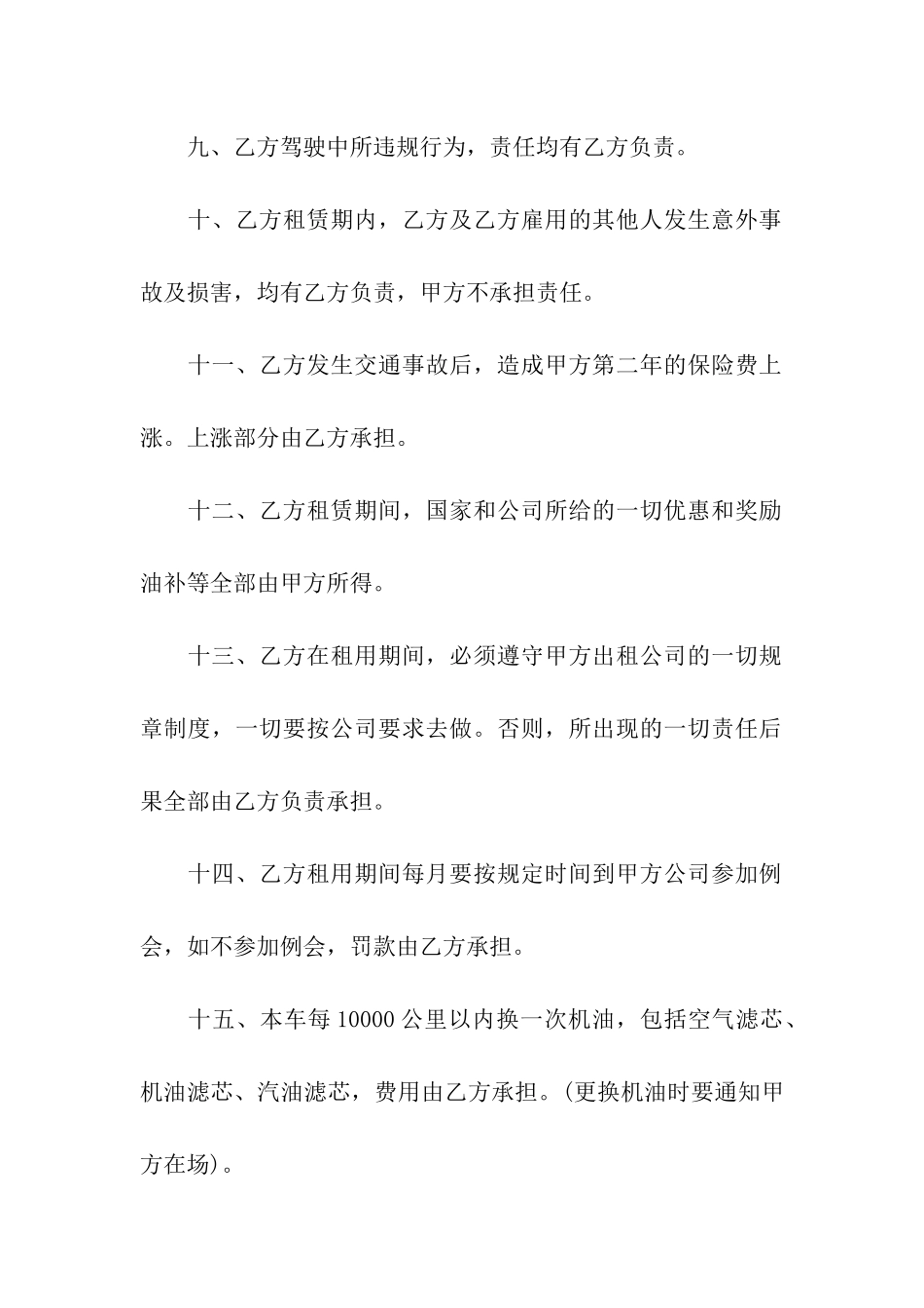 实用的租赁合同集合九篇_第3页