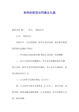 实用的租赁合同集合九篇