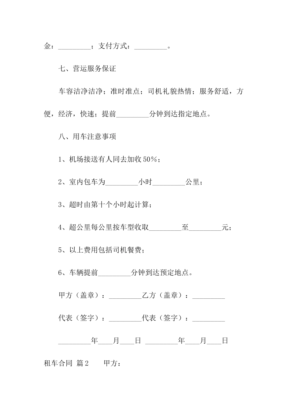 实用的租车合同4篇_第2页