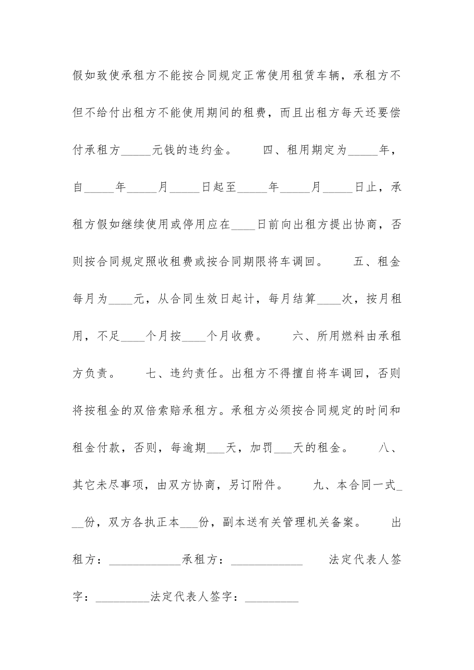 实用的租车合同3篇-关于租车合同_第2页