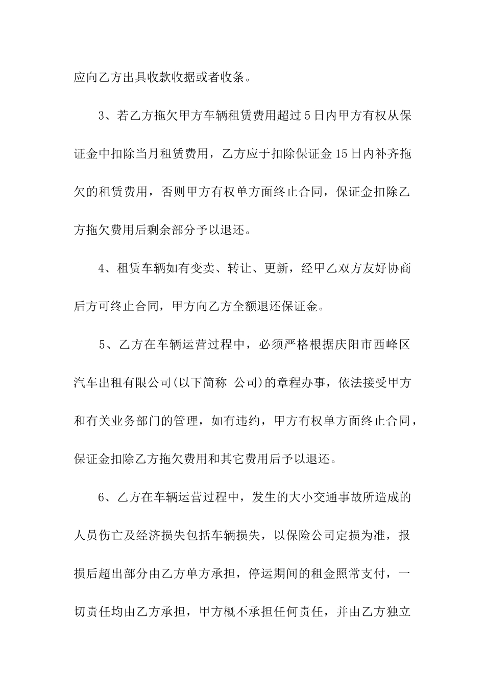 实用的租车合同三篇_第3页