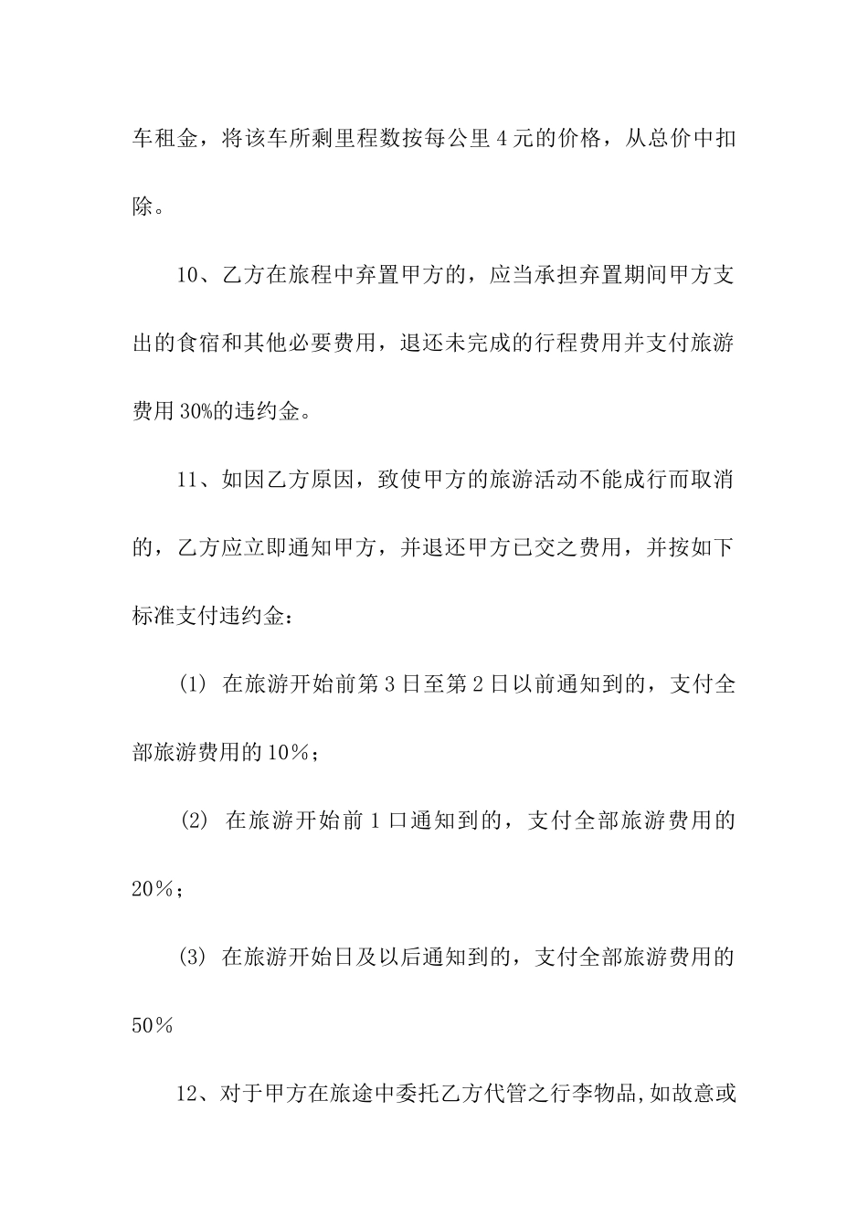 实用的租车合同汇总七篇_第2页