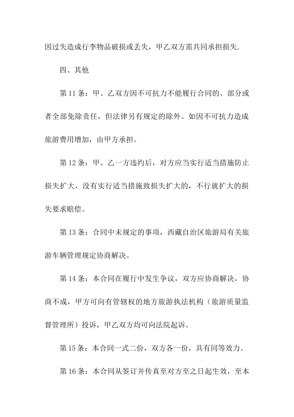 实用的租车合同汇总七篇_第3页