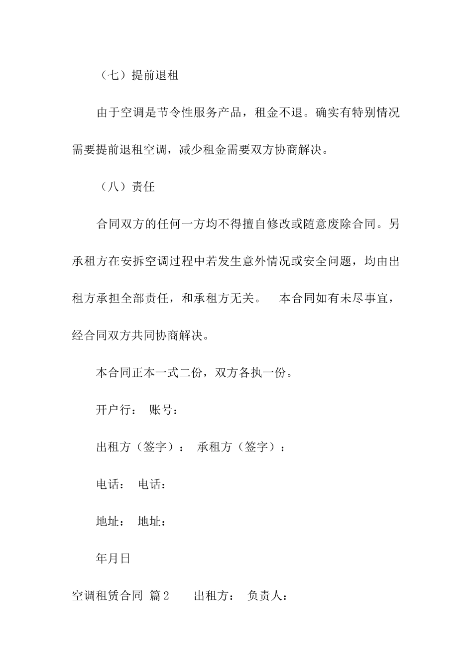 实用的空调租赁合同3篇_第3页