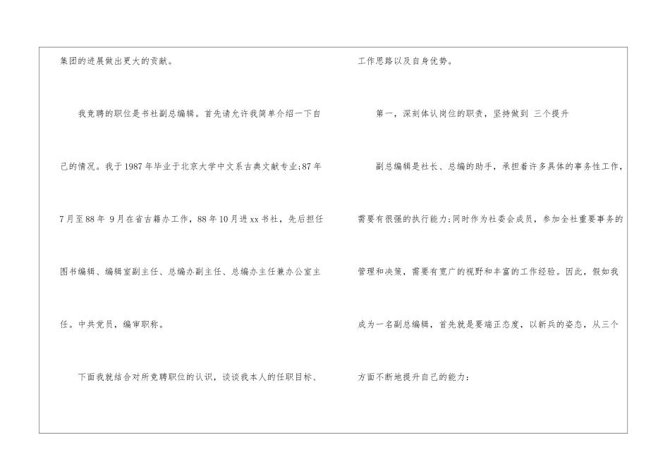 实用的竞职演讲稿模板八篇_第2页