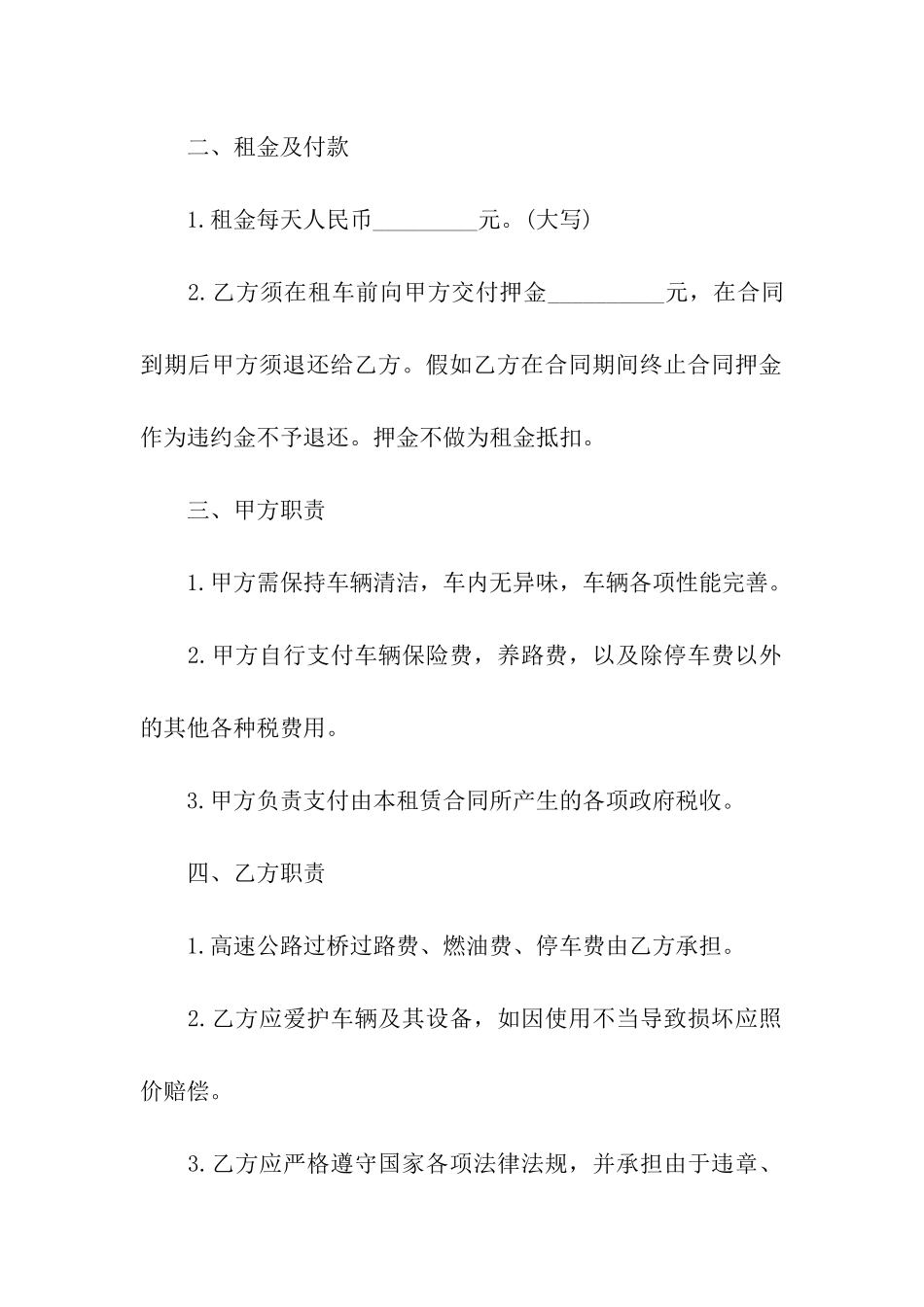 实用的租车合同合集八篇_第2页
