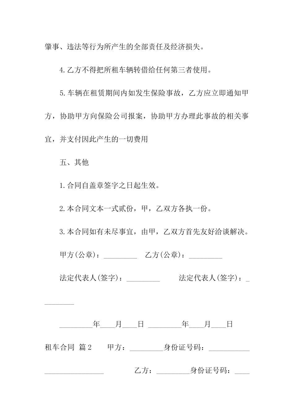 实用的租车合同合集八篇_第3页