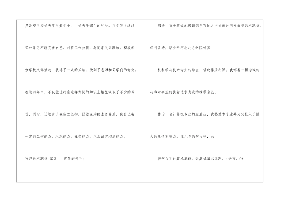 实用的程序员求职信3篇_第3页