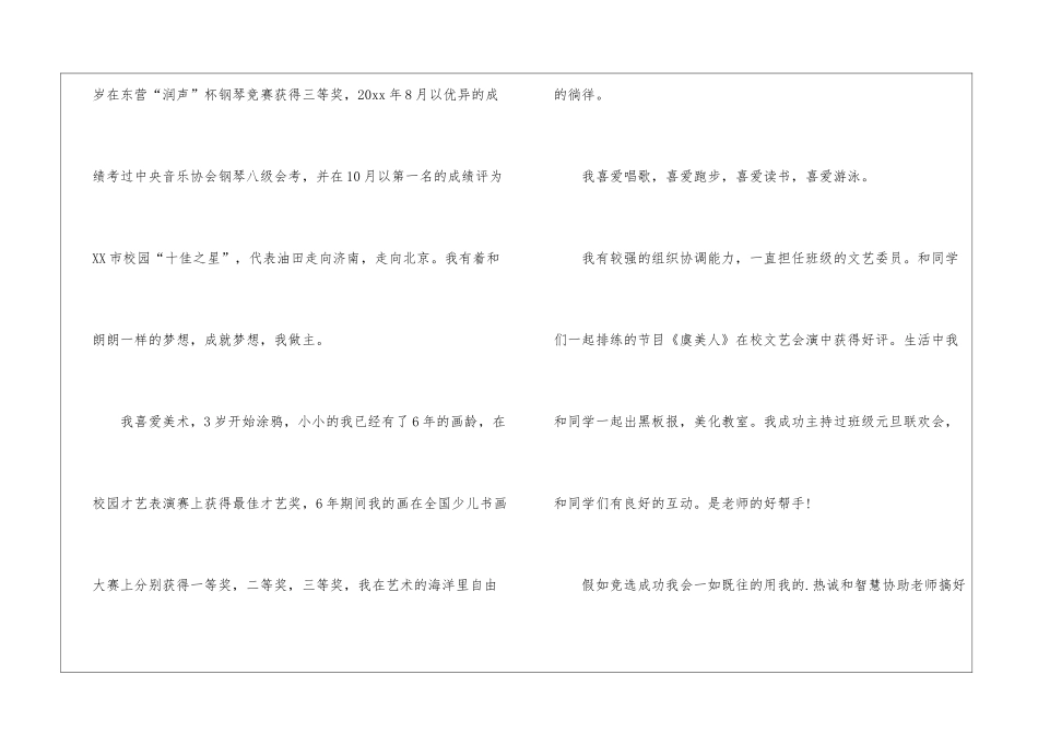 实用的竞选文艺委员演讲稿模板集合五篇_第2页