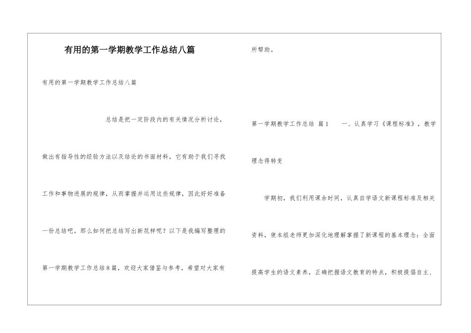 实用的第一学期教学工作总结八篇_第1页
