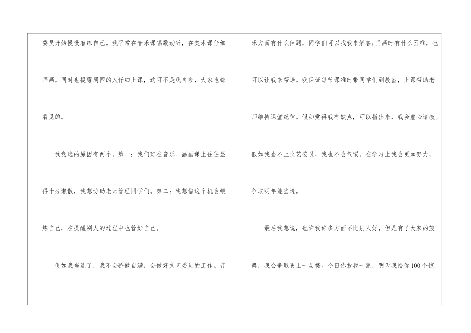 实用的竞选班干部的竞选稿模板汇总10篇_第2页
