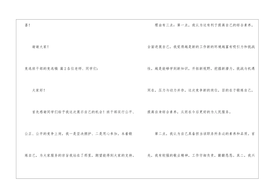 实用的竞选班干部的竞选稿模板汇总10篇_第3页