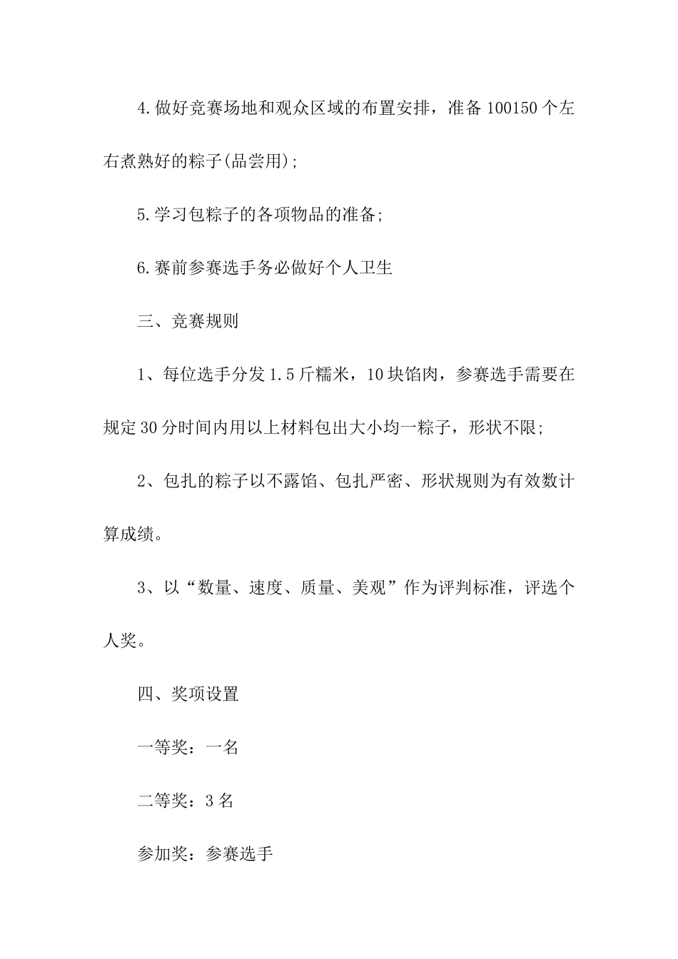 实用的端午节活动方案八篇_第2页