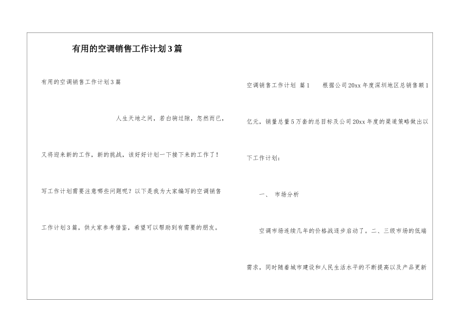 实用的空调销售工作计划3篇_第1页