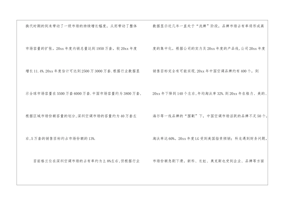 实用的空调销售工作计划3篇_第2页