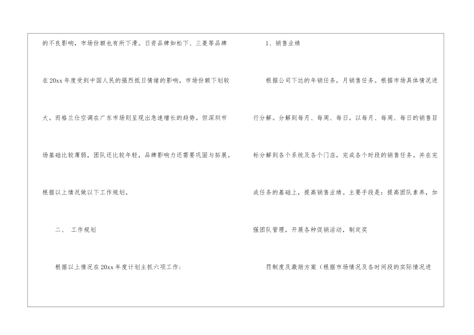 实用的空调销售工作计划3篇_第3页