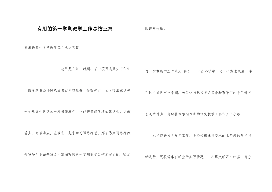 实用的第一学期教学工作总结三篇_第1页
