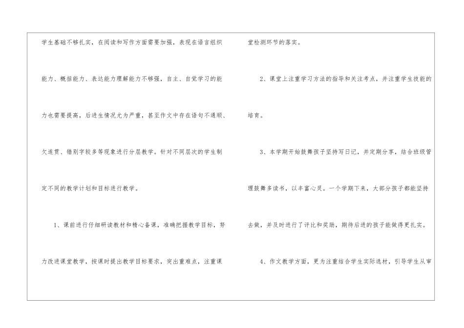 实用的第一学期教学工作总结三篇_第2页