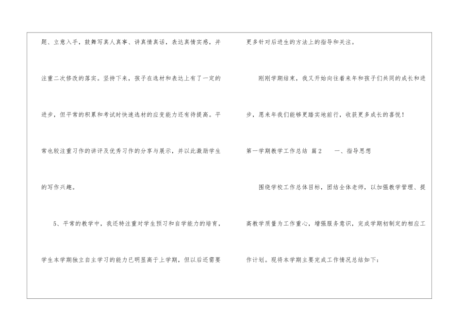 实用的第一学期教学工作总结三篇_第3页