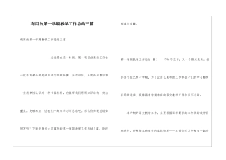 实用的第一学期教学工作总结三篇