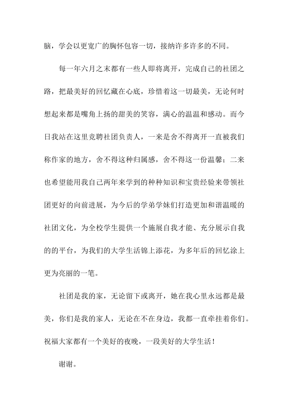 实用的竞聘演讲稿5篇_第2页