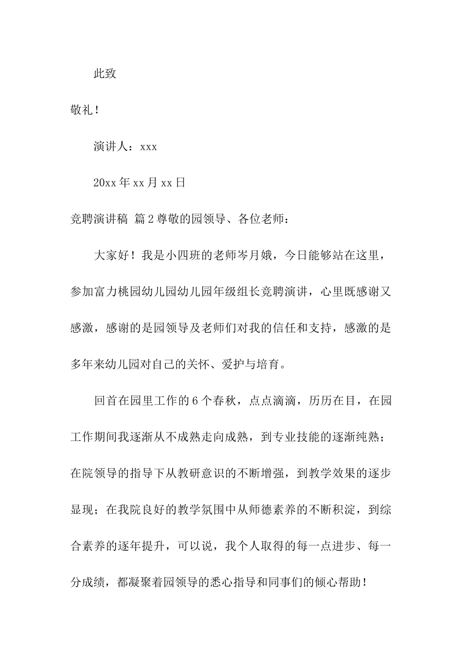 实用的竞聘演讲稿5篇_第3页