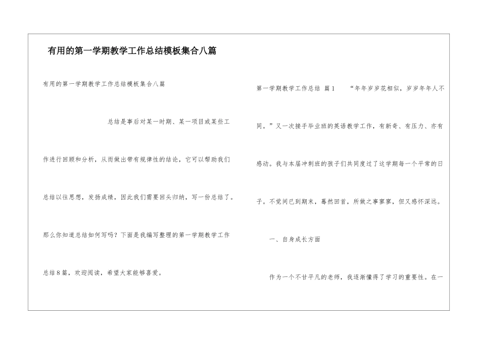 实用的第一学期教学工作总结模板集合八篇_第1页