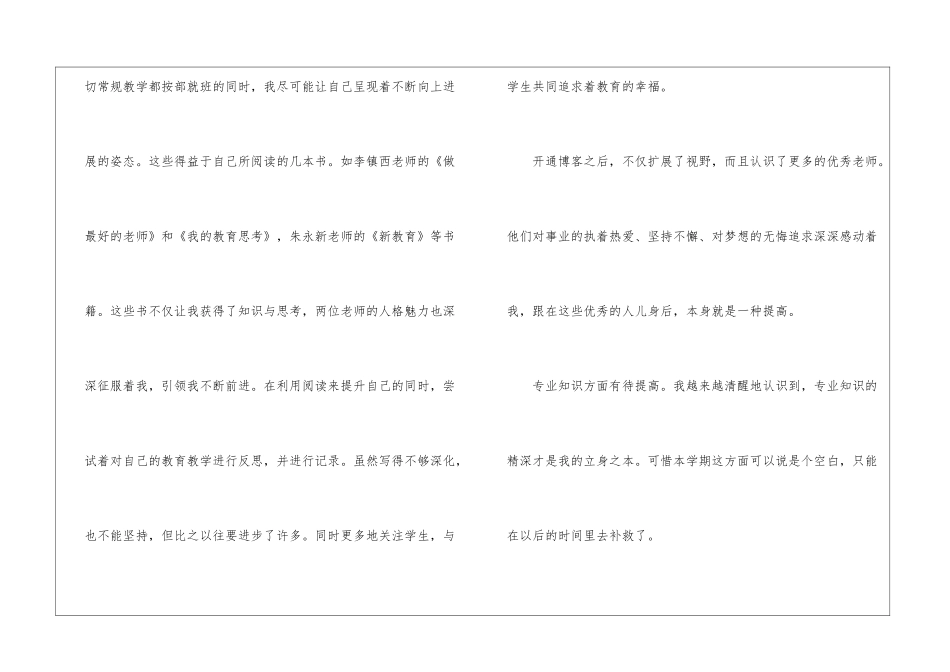 实用的第一学期教学工作总结模板集合八篇_第2页