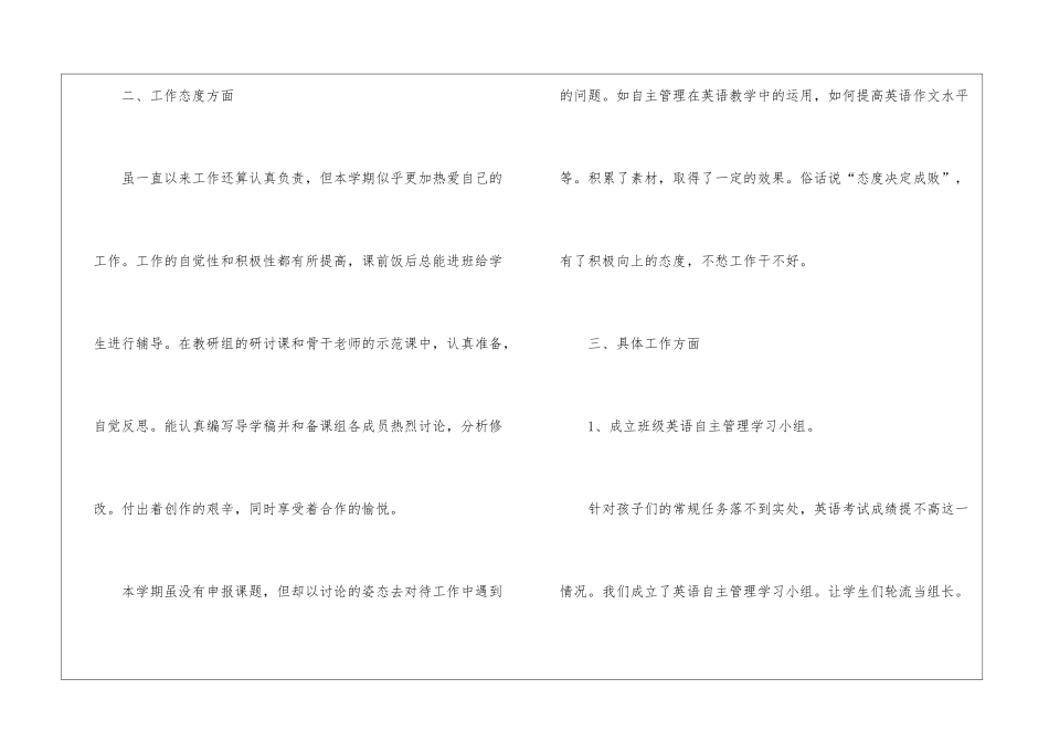 实用的第一学期教学工作总结模板集合八篇_第3页