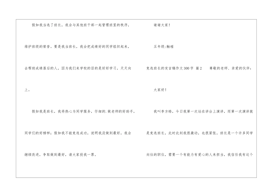实用的竞选班长的发言稿作文300字3篇_第2页
