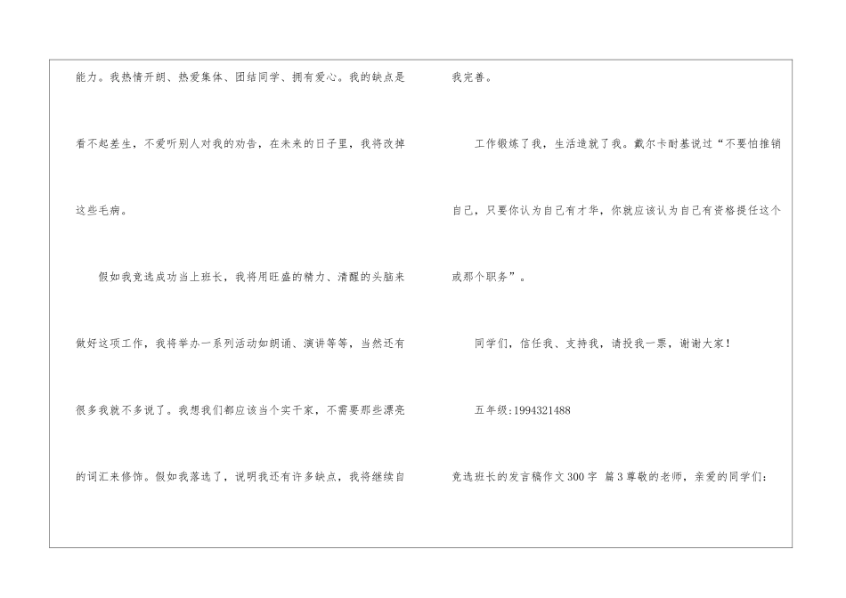 实用的竞选班长的发言稿作文300字3篇_第3页