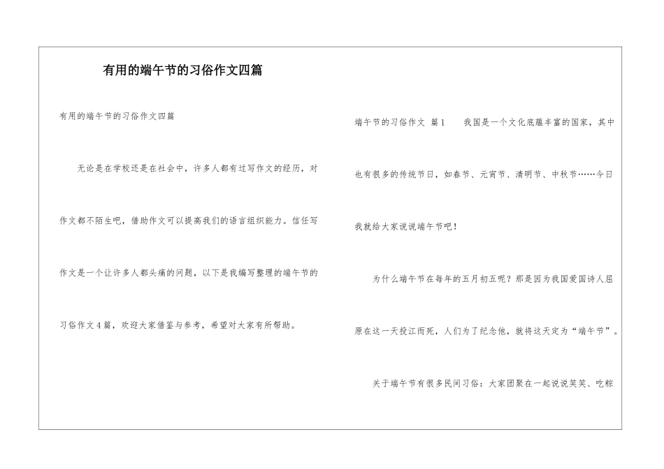 实用的端午节的习俗作文四篇_第1页