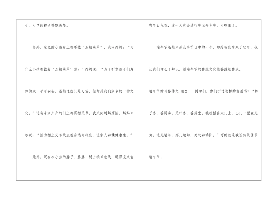 实用的端午节的习俗作文四篇_第2页