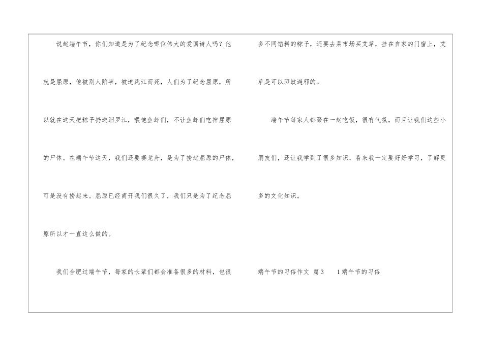 实用的端午节的习俗作文四篇_第3页
