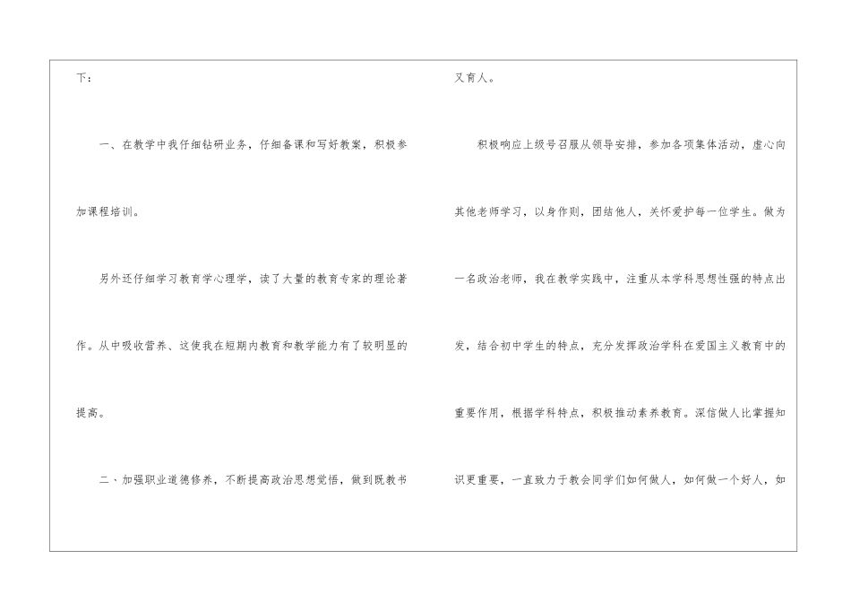 实用的第一学期教学总结汇总八篇_第2页